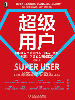 cover image of 超级用户
